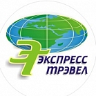 Экспресс Трэвел  